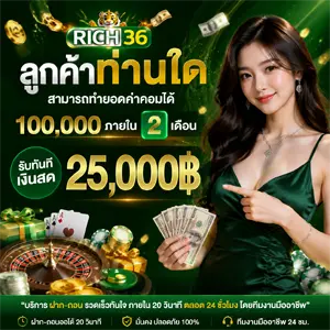 rich36 ทางเข้า