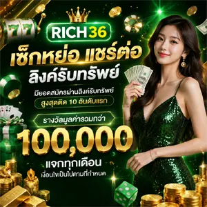 rich 36 สล็อต