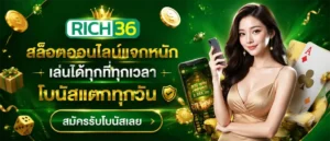 rich36